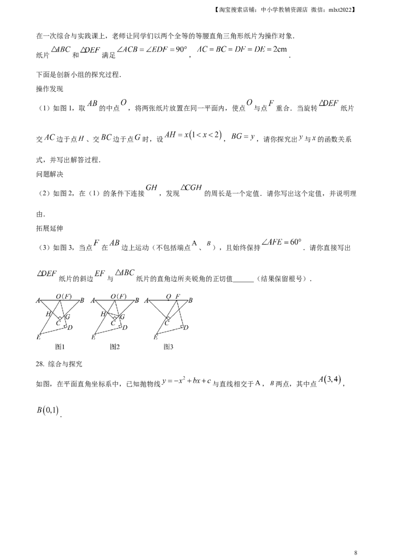 精品解析：2024年黑龙江省绥化市中考数学试题（原卷版）_2.2015-2025年中考数学_2.数学中考真题2015-2024年_2024中考数学真题_精品解析：2024年黑龙江省绥化市中考数学试题