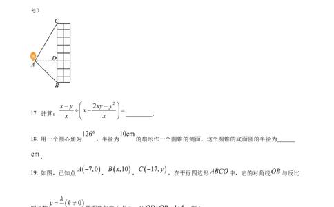 精品解析：2024年黑龙江省绥化市中考数学试题（原卷版）_2.2015-2025年中考数学_2.数学中考真题2015-2024年_2024中考数学真题_精品解析：2024年黑龙江省绥化市中考数学试题