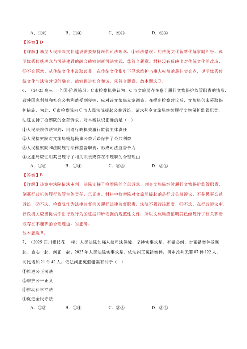 专题07全面依法治国（练习）（解析版）_42025年新高考资料_二轮复习_上好课2025年高考政治二轮复习讲练测（新高考通用）338376762