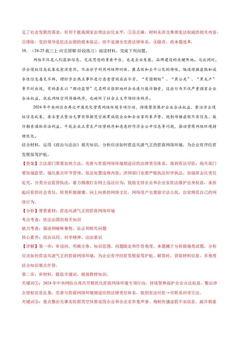 专题07全面依法治国（练习）（解析版）_42025年新高考资料_二轮复习_上好课2025年高考政治二轮复习讲练测（新高考通用）338376762