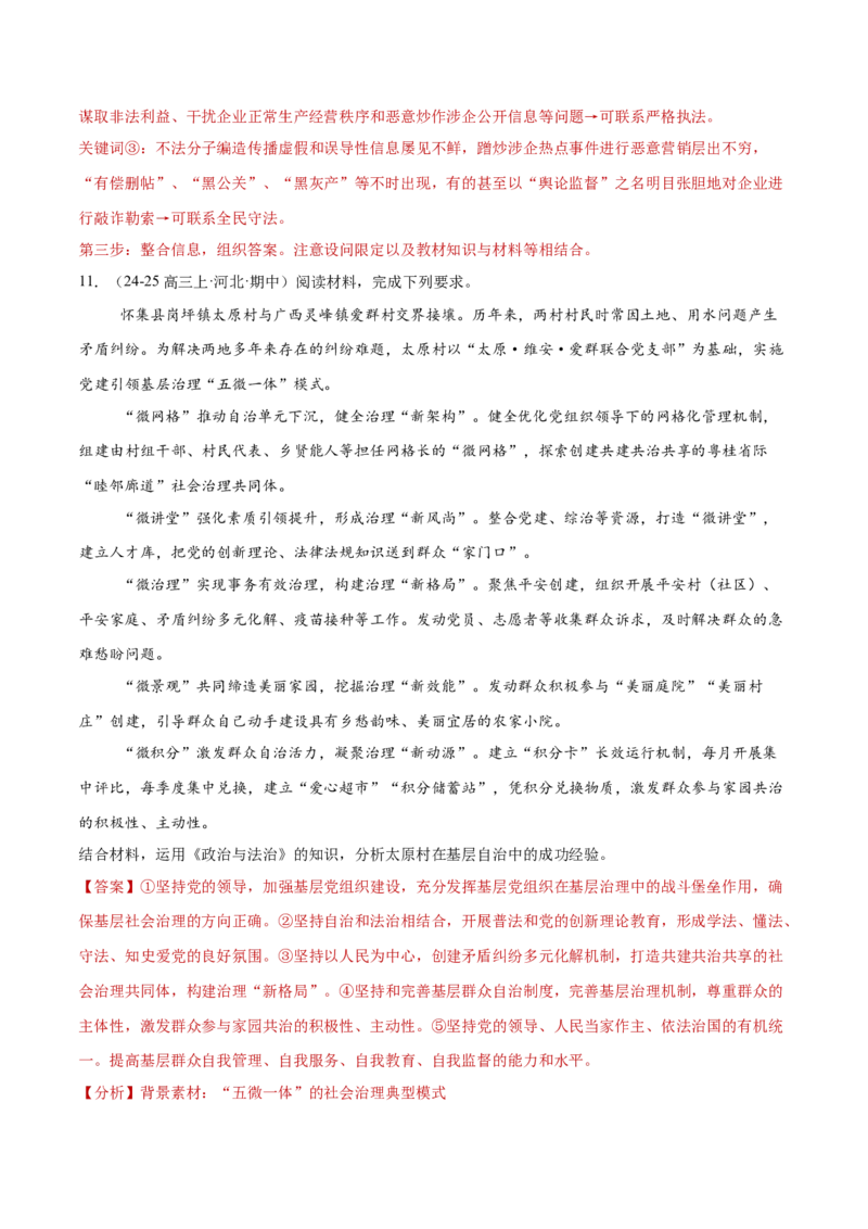 专题07全面依法治国（练习）（解析版）_42025年新高考资料_二轮复习_上好课2025年高考政治二轮复习讲练测（新高考通用）338376762