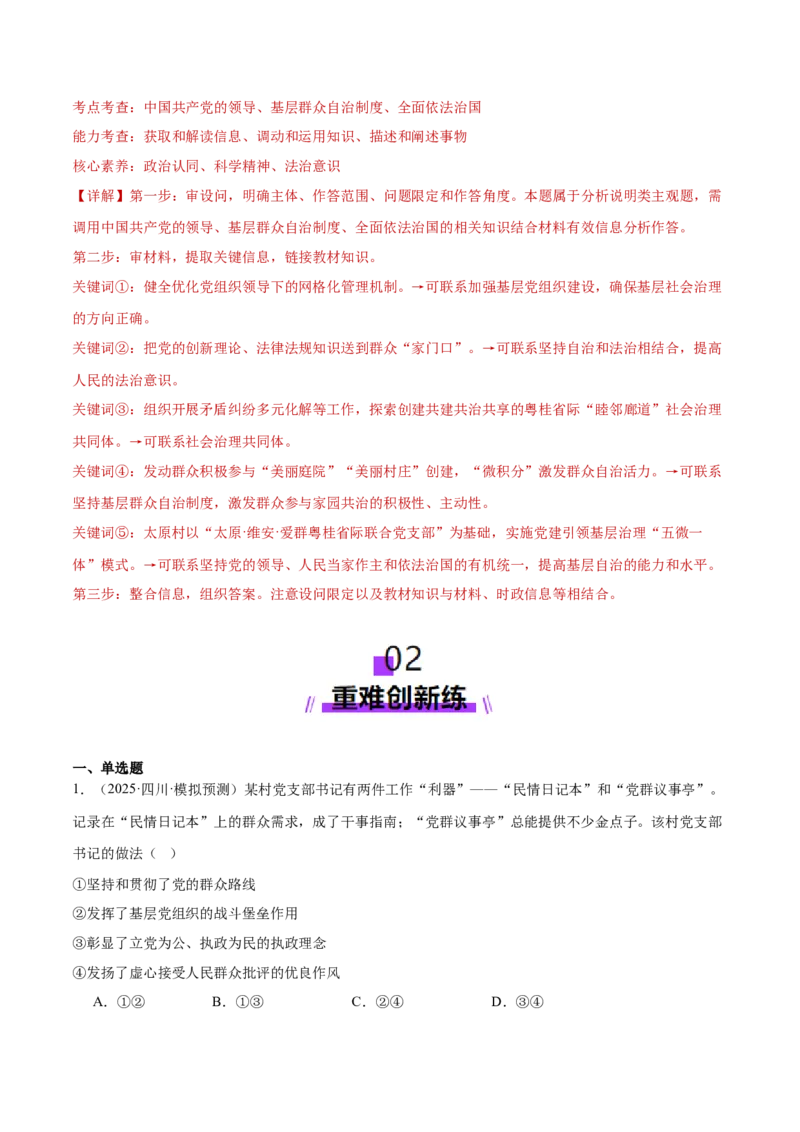 专题07全面依法治国（练习）（解析版）_42025年新高考资料_二轮复习_上好课2025年高考政治二轮复习讲练测（新高考通用）338376762