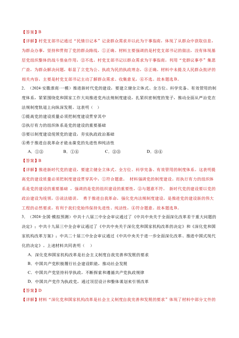 专题07全面依法治国（练习）（解析版）_42025年新高考资料_二轮复习_上好课2025年高考政治二轮复习讲练测（新高考通用）338376762