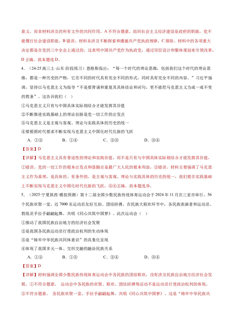 专题07全面依法治国（练习）（解析版）_42025年新高考资料_二轮复习_上好课2025年高考政治二轮复习讲练测（新高考通用）338376762