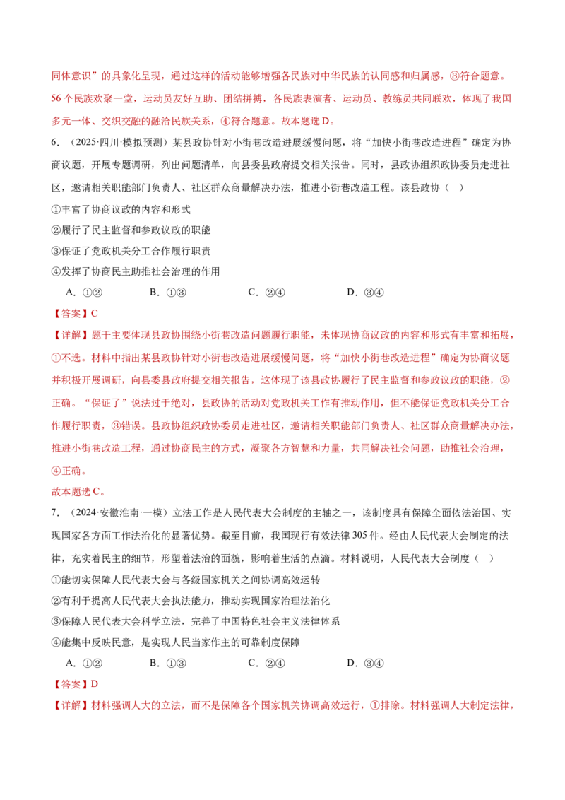 专题07全面依法治国（练习）（解析版）_42025年新高考资料_二轮复习_上好课2025年高考政治二轮复习讲练测（新高考通用）338376762