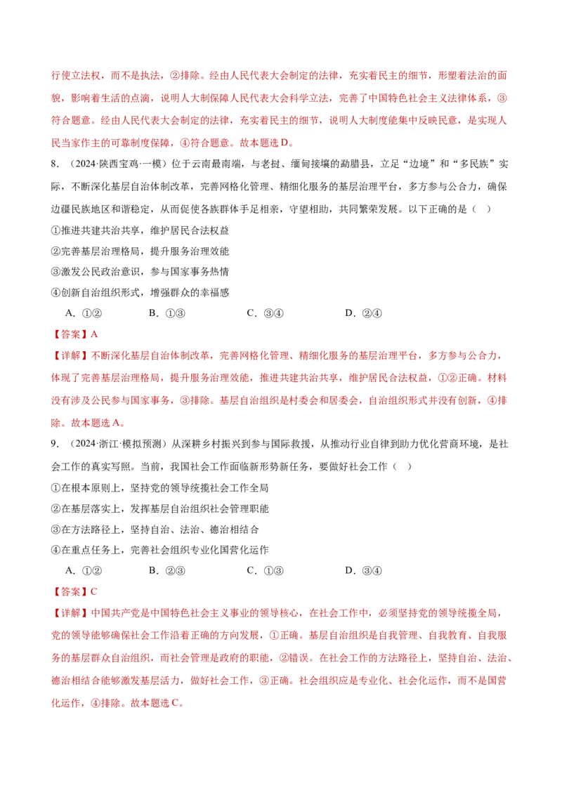 专题07全面依法治国（练习）（解析版）_42025年新高考资料_二轮复习_上好课2025年高考政治二轮复习讲练测（新高考通用）338376762
