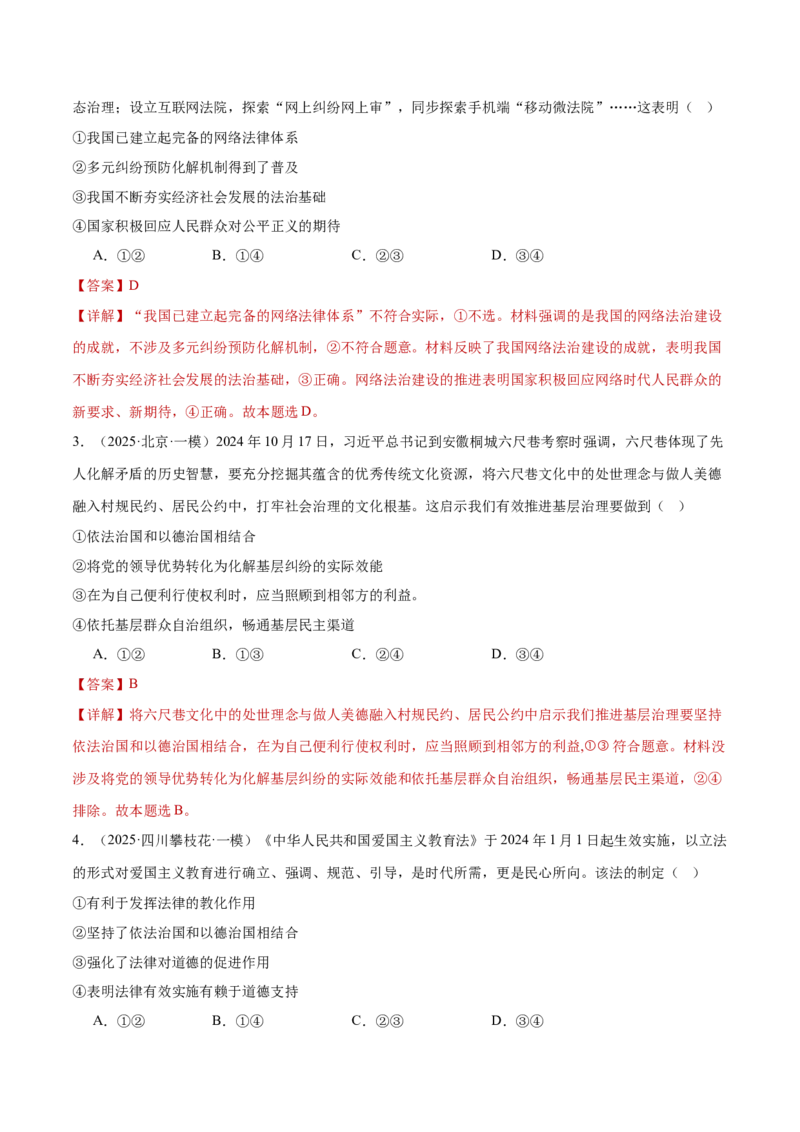 专题07全面依法治国（练习）（解析版）_42025年新高考资料_二轮复习_上好课2025年高考政治二轮复习讲练测（新高考通用）338376762