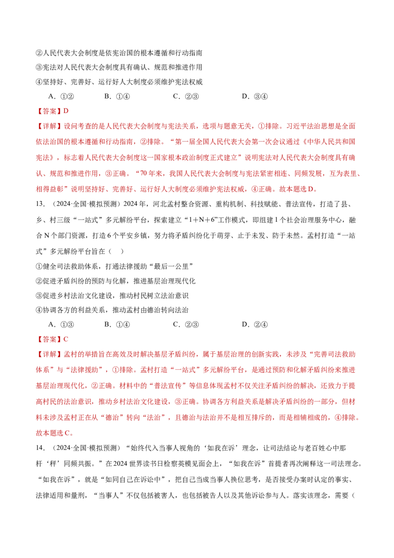 专题07全面依法治国（练习）（解析版）_42025年新高考资料_二轮复习_上好课2025年高考政治二轮复习讲练测（新高考通用）338376762