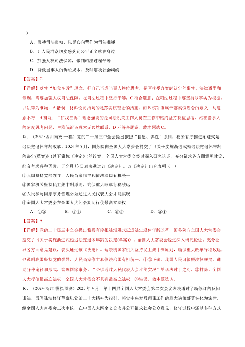 专题07全面依法治国（练习）（解析版）_42025年新高考资料_二轮复习_上好课2025年高考政治二轮复习讲练测（新高考通用）338376762