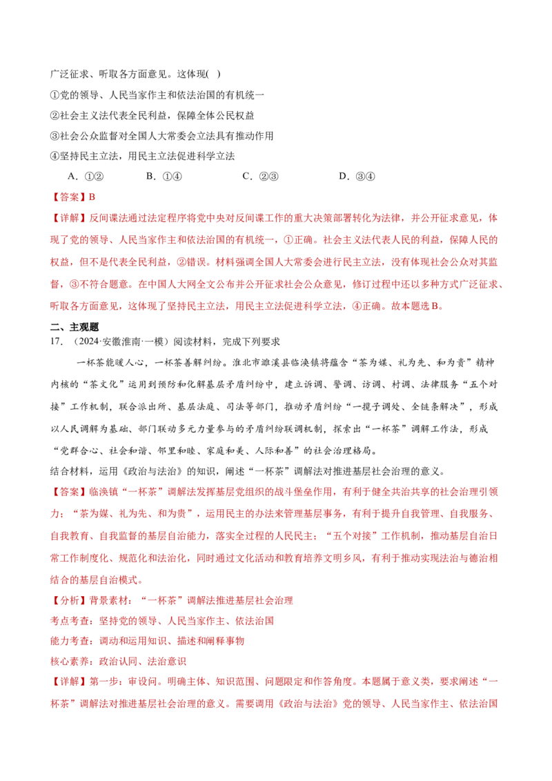 专题07全面依法治国（练习）（解析版）_42025年新高考资料_二轮复习_上好课2025年高考政治二轮复习讲练测（新高考通用）338376762