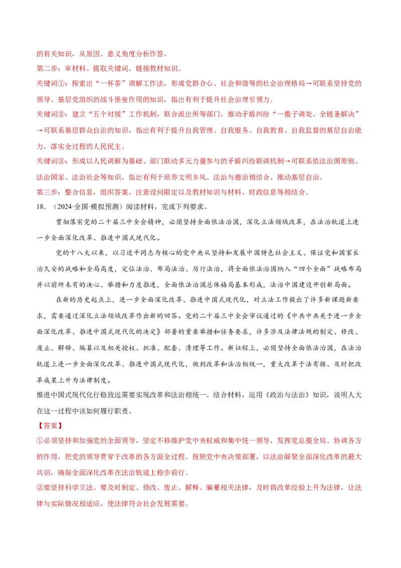 专题07全面依法治国（练习）（解析版）_42025年新高考资料_二轮复习_上好课2025年高考政治二轮复习讲练测（新高考通用）338376762