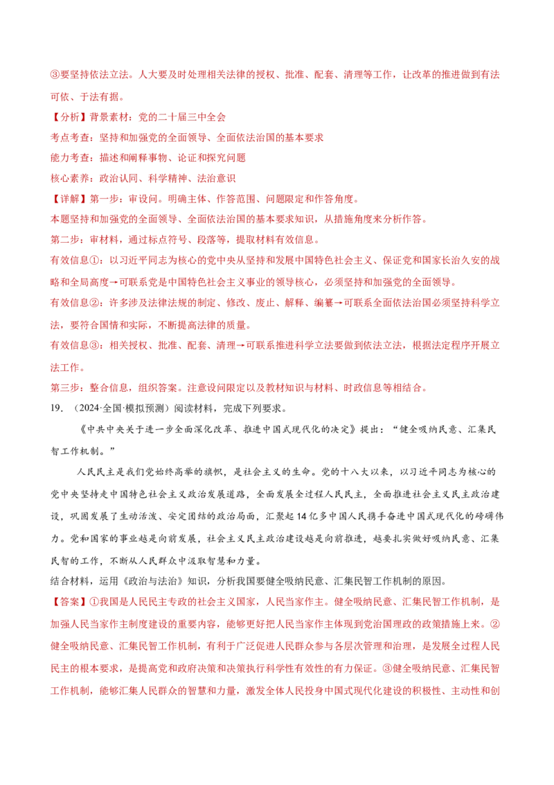 专题07全面依法治国（练习）（解析版）_42025年新高考资料_二轮复习_上好课2025年高考政治二轮复习讲练测（新高考通用）338376762