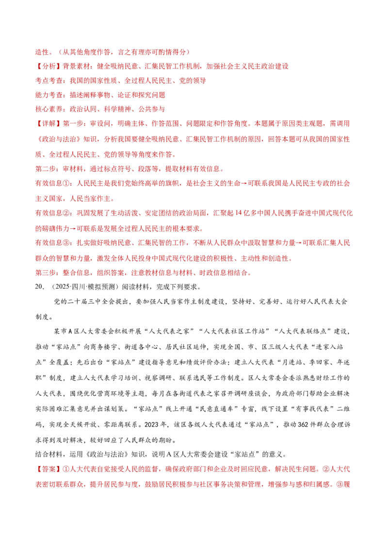 专题07全面依法治国（练习）（解析版）_42025年新高考资料_二轮复习_上好课2025年高考政治二轮复习讲练测（新高考通用）338376762