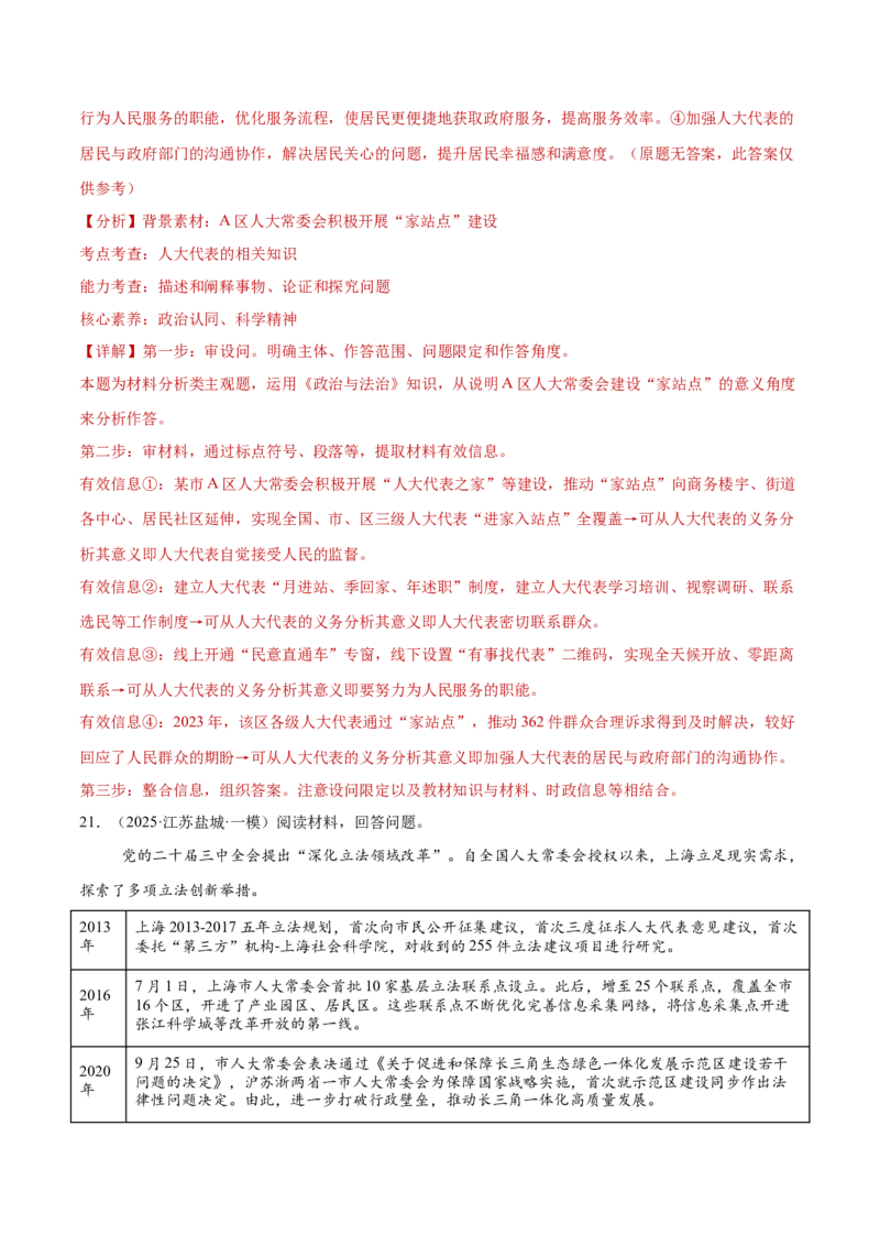 专题07全面依法治国（练习）（解析版）_42025年新高考资料_二轮复习_上好课2025年高考政治二轮复习讲练测（新高考通用）338376762