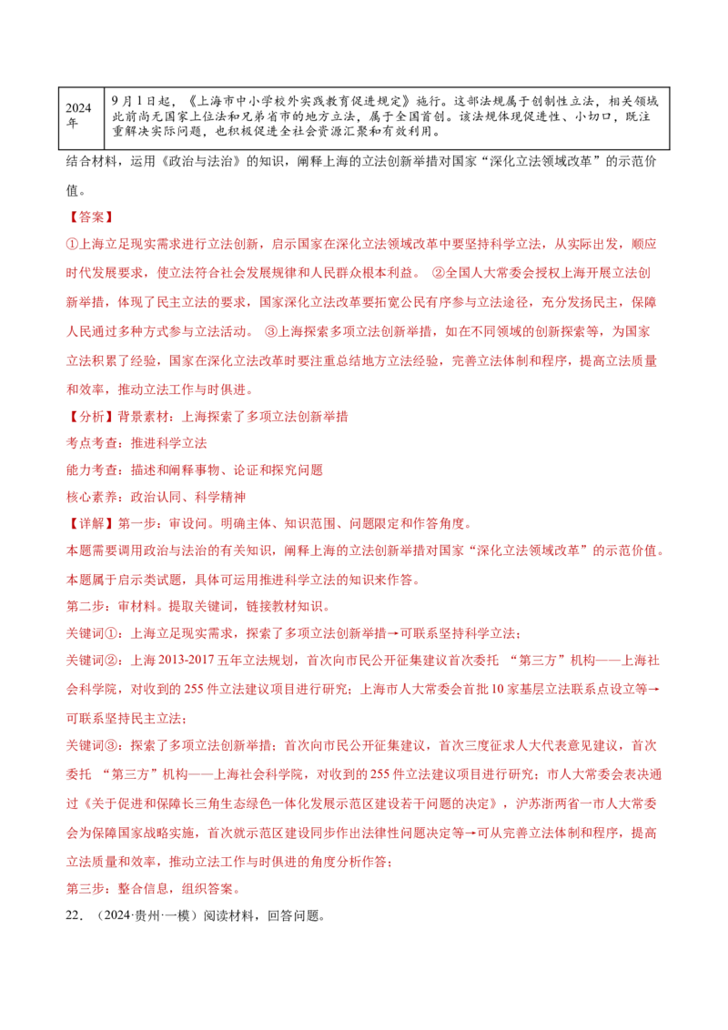 专题07全面依法治国（练习）（解析版）_42025年新高考资料_二轮复习_上好课2025年高考政治二轮复习讲练测（新高考通用）338376762