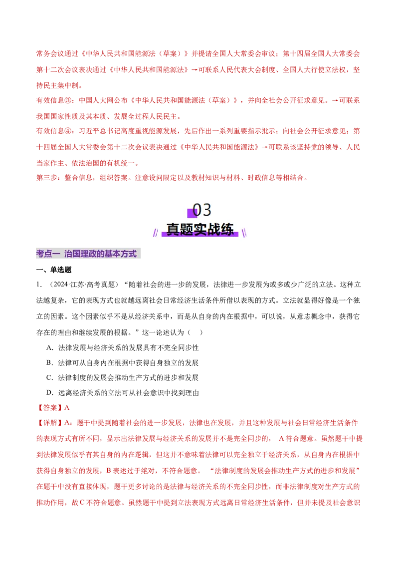 专题07全面依法治国（练习）（解析版）_42025年新高考资料_二轮复习_上好课2025年高考政治二轮复习讲练测（新高考通用）338376762