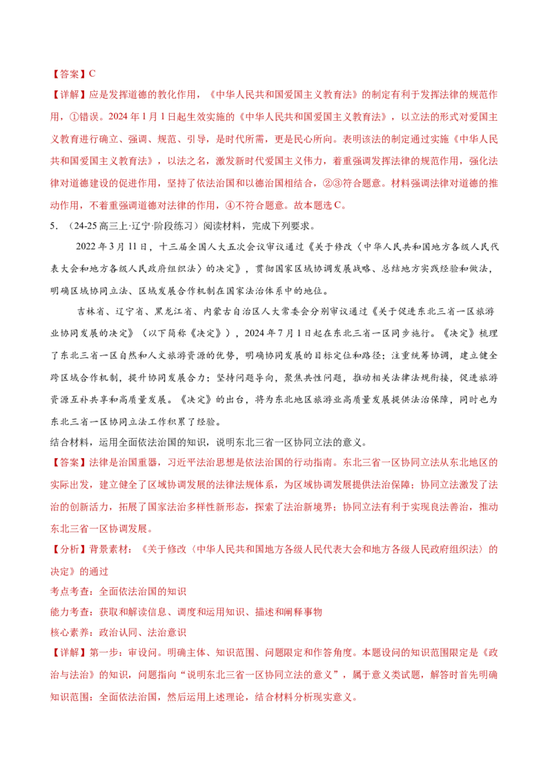 专题07全面依法治国（练习）（解析版）_42025年新高考资料_二轮复习_上好课2025年高考政治二轮复习讲练测（新高考通用）338376762