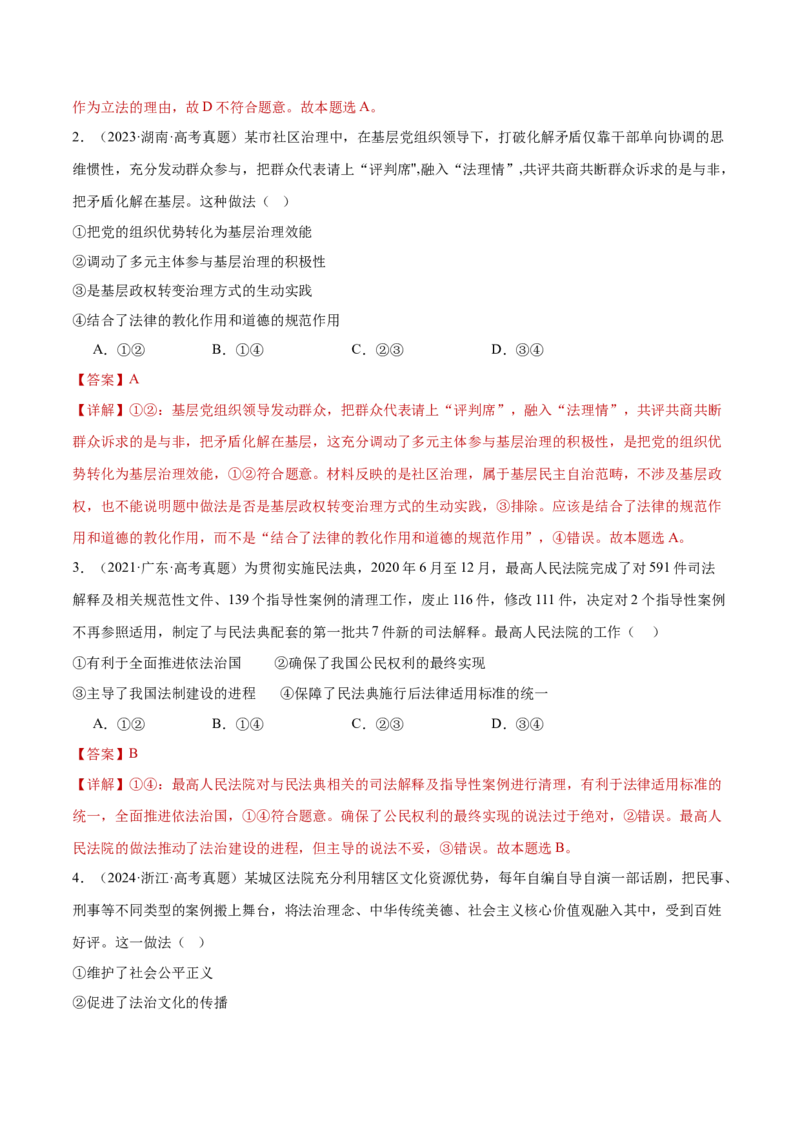 专题07全面依法治国（练习）（解析版）_42025年新高考资料_二轮复习_上好课2025年高考政治二轮复习讲练测（新高考通用）338376762