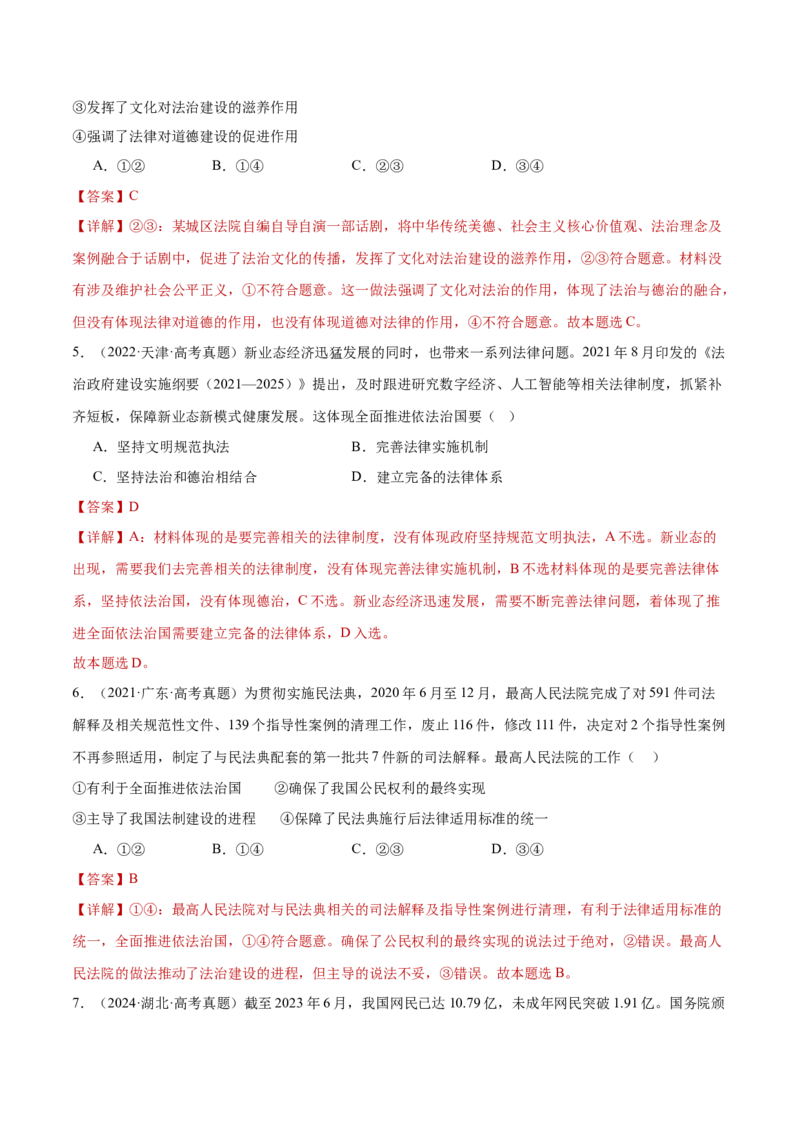 专题07全面依法治国（练习）（解析版）_42025年新高考资料_二轮复习_上好课2025年高考政治二轮复习讲练测（新高考通用）338376762