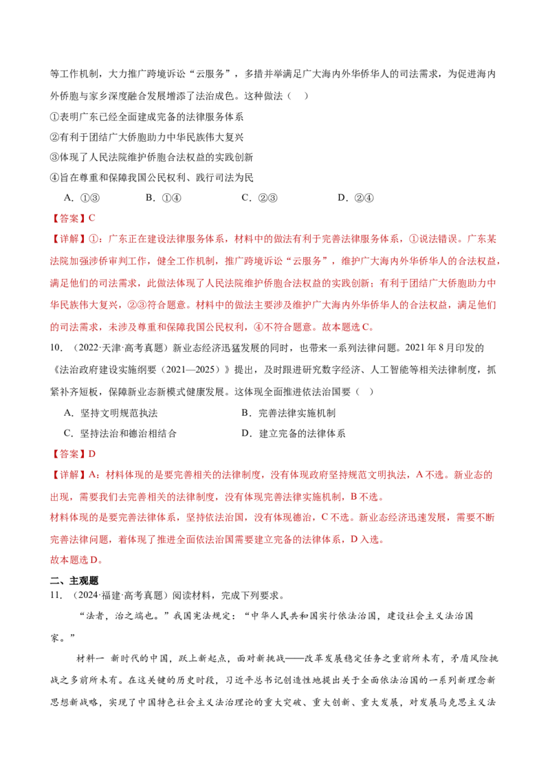 专题07全面依法治国（练习）（解析版）_42025年新高考资料_二轮复习_上好课2025年高考政治二轮复习讲练测（新高考通用）338376762