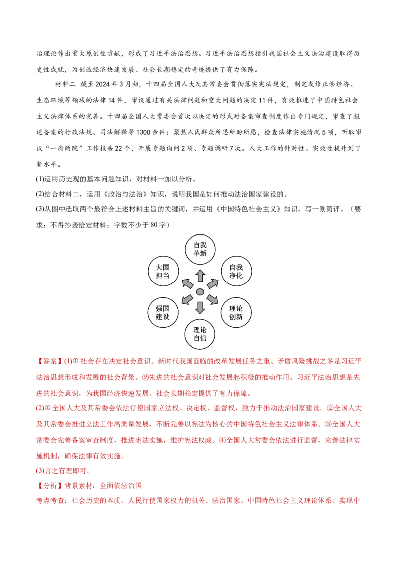 专题07全面依法治国（练习）（解析版）_42025年新高考资料_二轮复习_上好课2025年高考政治二轮复习讲练测（新高考通用）338376762