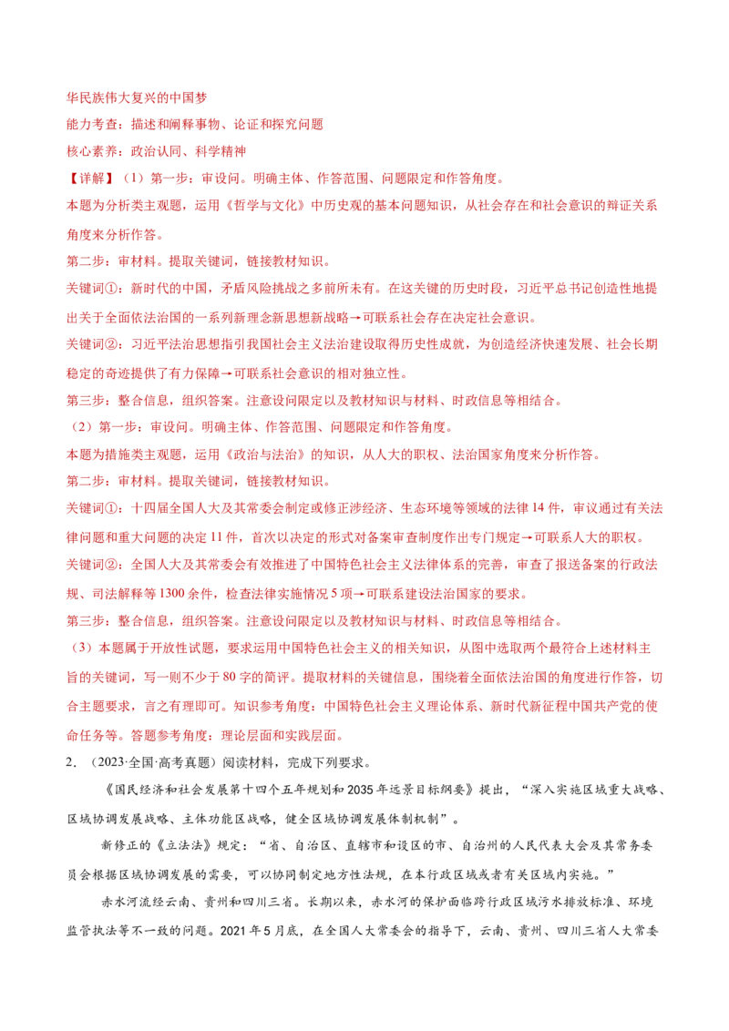 专题07全面依法治国（练习）（解析版）_42025年新高考资料_二轮复习_上好课2025年高考政治二轮复习讲练测（新高考通用）338376762