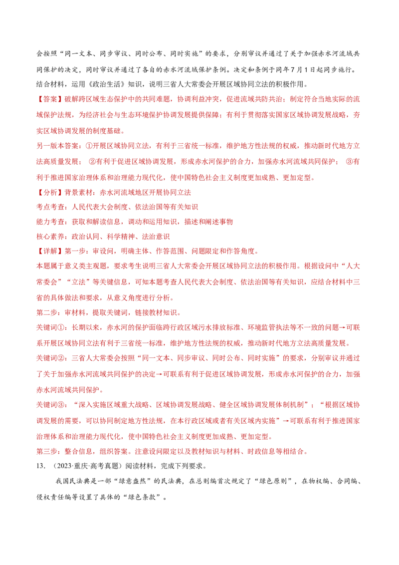 专题07全面依法治国（练习）（解析版）_42025年新高考资料_二轮复习_上好课2025年高考政治二轮复习讲练测（新高考通用）338376762