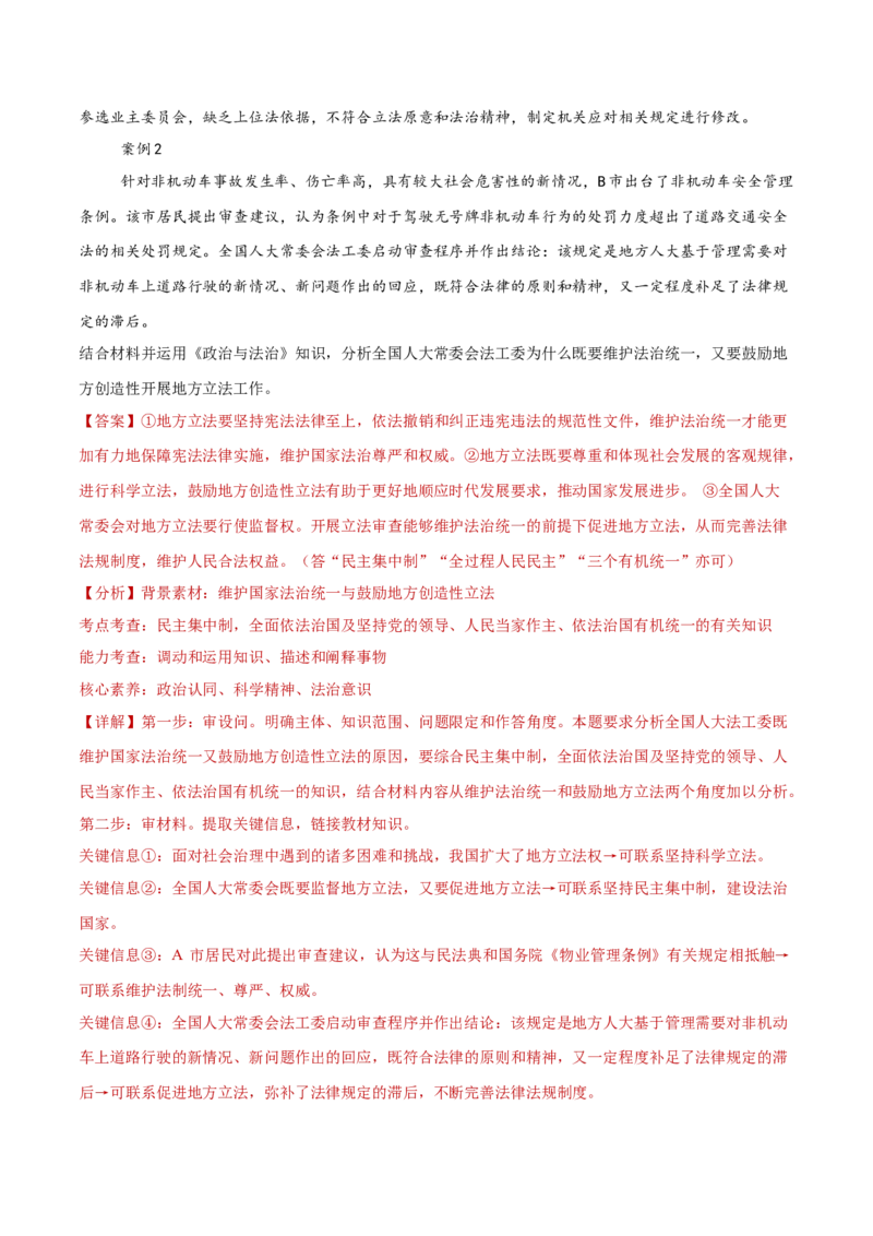 专题07全面依法治国（练习）（解析版）_42025年新高考资料_二轮复习_上好课2025年高考政治二轮复习讲练测（新高考通用）338376762