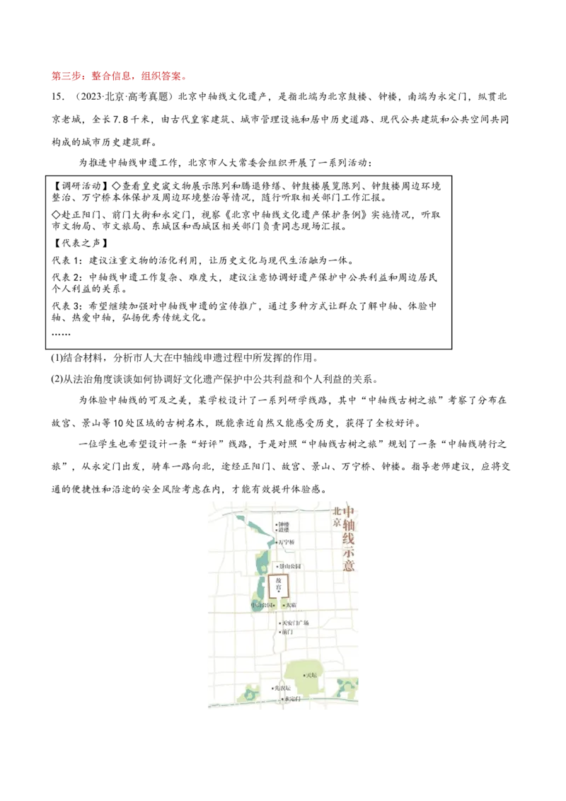 专题07全面依法治国（练习）（解析版）_42025年新高考资料_二轮复习_上好课2025年高考政治二轮复习讲练测（新高考通用）338376762