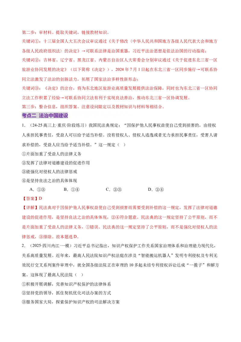 专题07全面依法治国（练习）（解析版）_42025年新高考资料_二轮复习_上好课2025年高考政治二轮复习讲练测（新高考通用）338376762