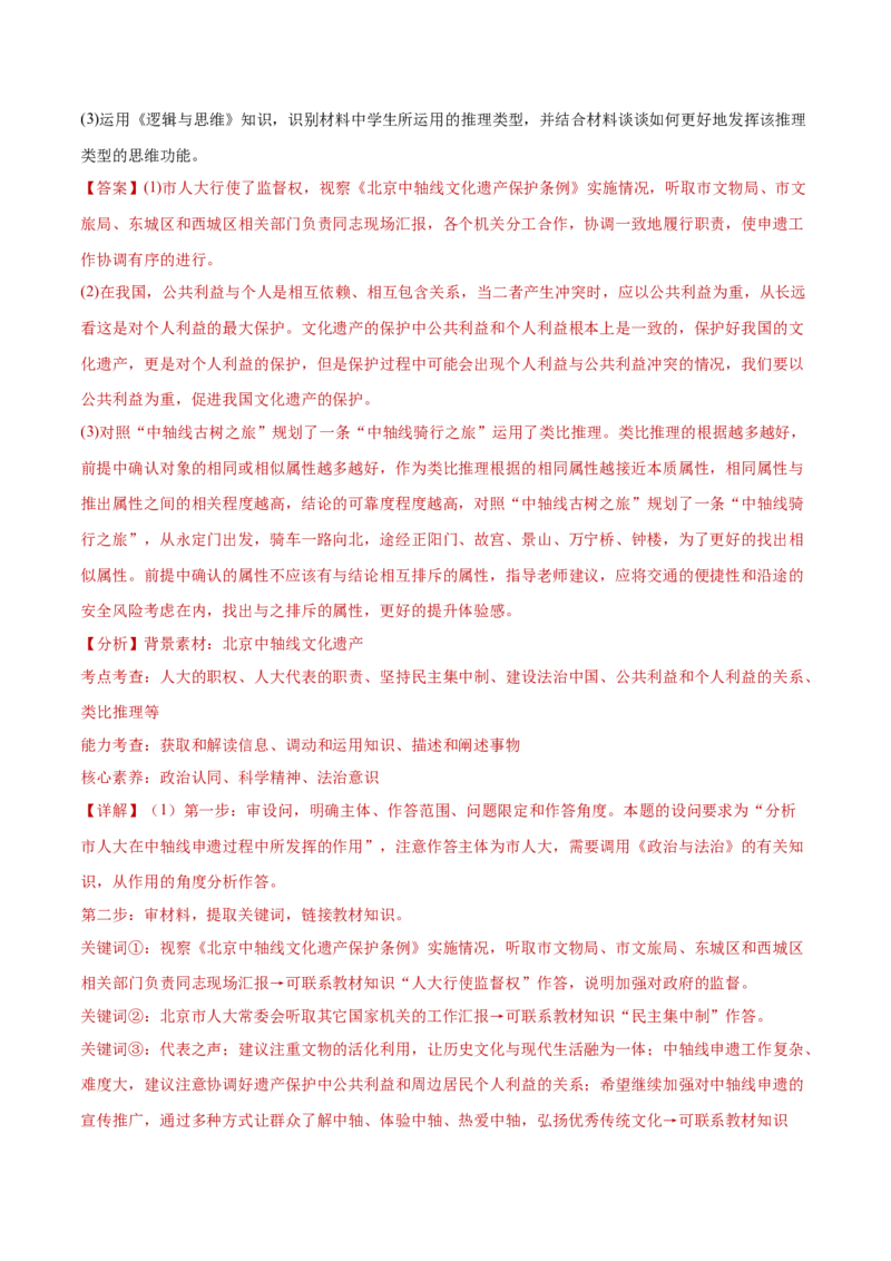 专题07全面依法治国（练习）（解析版）_42025年新高考资料_二轮复习_上好课2025年高考政治二轮复习讲练测（新高考通用）338376762