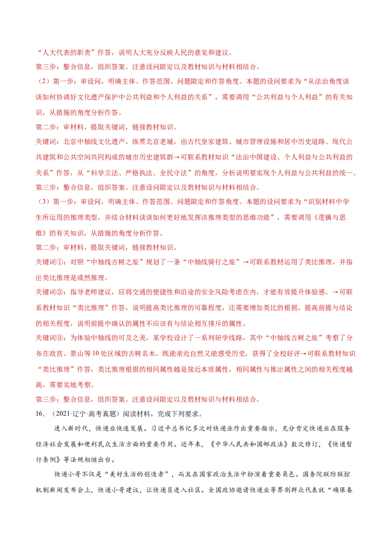 专题07全面依法治国（练习）（解析版）_42025年新高考资料_二轮复习_上好课2025年高考政治二轮复习讲练测（新高考通用）338376762