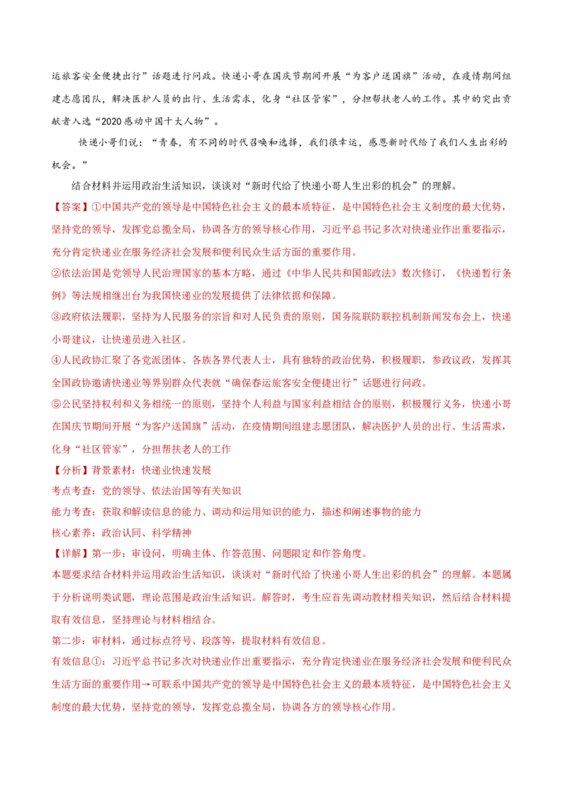 专题07全面依法治国（练习）（解析版）_42025年新高考资料_二轮复习_上好课2025年高考政治二轮复习讲练测（新高考通用）338376762