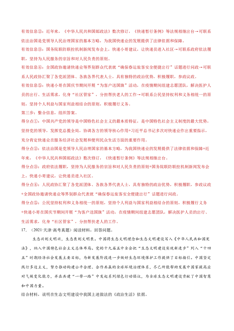 专题07全面依法治国（练习）（解析版）_42025年新高考资料_二轮复习_上好课2025年高考政治二轮复习讲练测（新高考通用）338376762