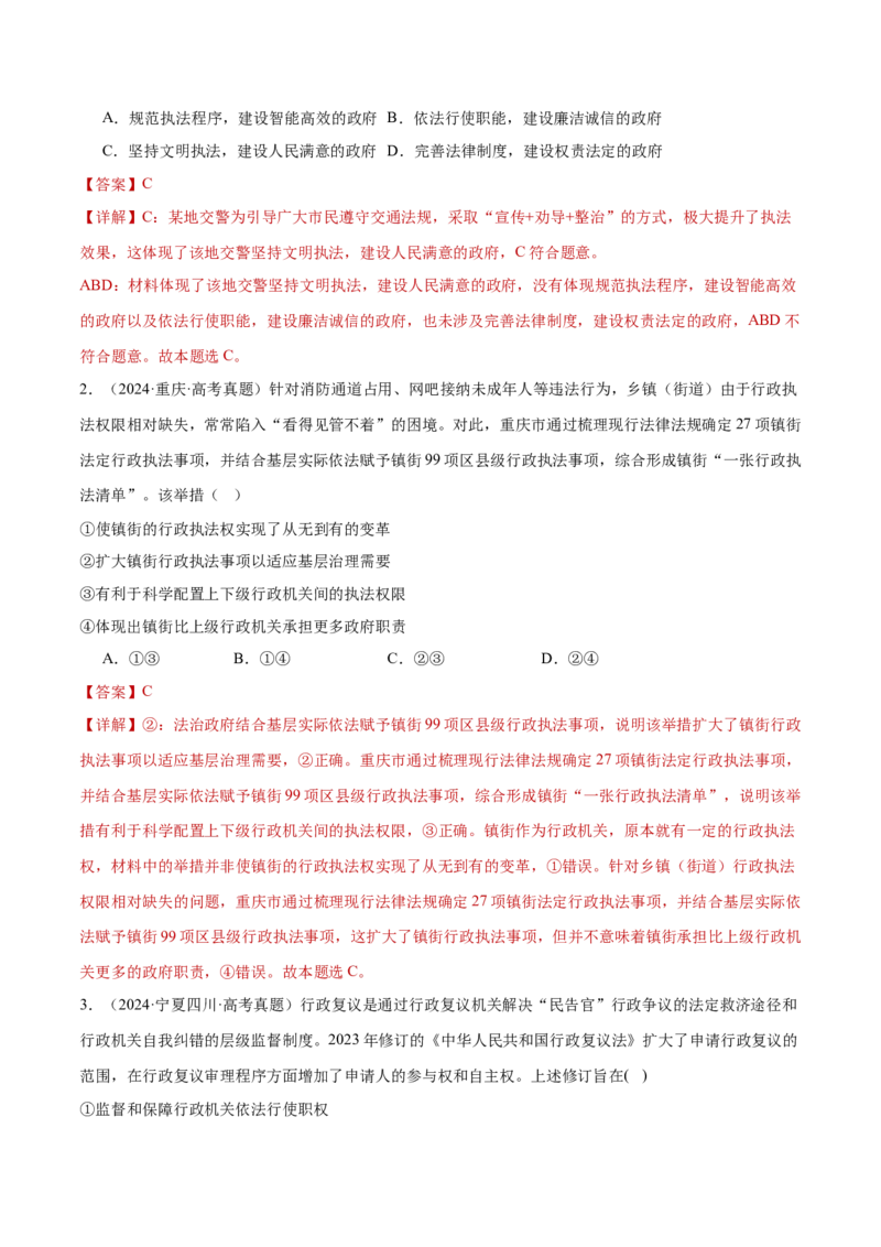 专题07全面依法治国（练习）（解析版）_42025年新高考资料_二轮复习_上好课2025年高考政治二轮复习讲练测（新高考通用）338376762