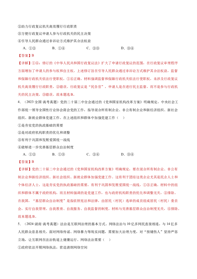 专题07全面依法治国（练习）（解析版）_42025年新高考资料_二轮复习_上好课2025年高考政治二轮复习讲练测（新高考通用）338376762
