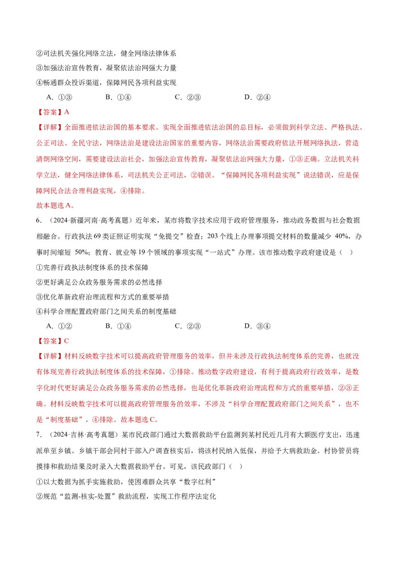 专题07全面依法治国（练习）（解析版）_42025年新高考资料_二轮复习_上好课2025年高考政治二轮复习讲练测（新高考通用）338376762