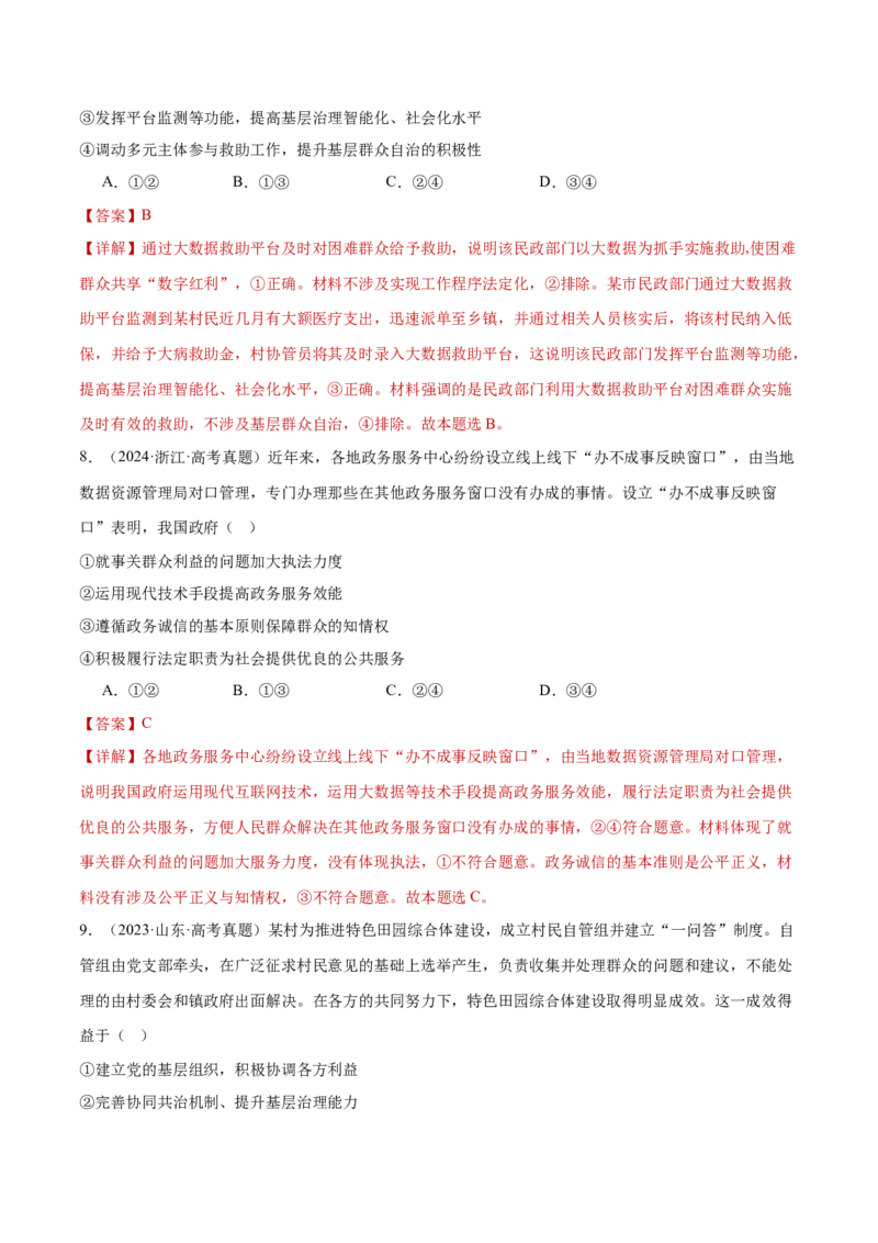 专题07全面依法治国（练习）（解析版）_42025年新高考资料_二轮复习_上好课2025年高考政治二轮复习讲练测（新高考通用）338376762
