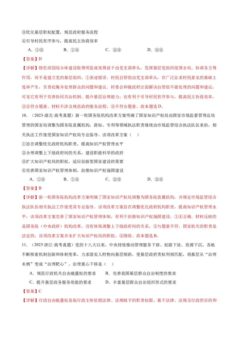 专题07全面依法治国（练习）（解析版）_42025年新高考资料_二轮复习_上好课2025年高考政治二轮复习讲练测（新高考通用）338376762