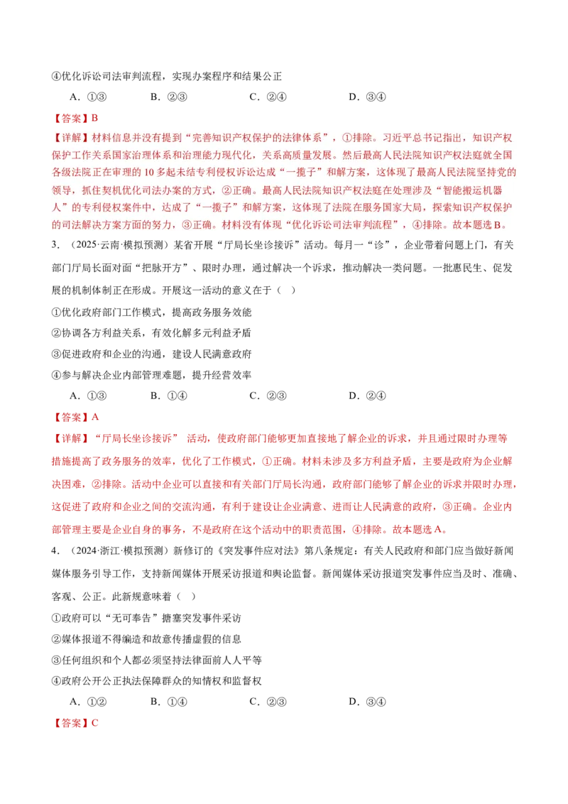 专题07全面依法治国（练习）（解析版）_42025年新高考资料_二轮复习_上好课2025年高考政治二轮复习讲练测（新高考通用）338376762