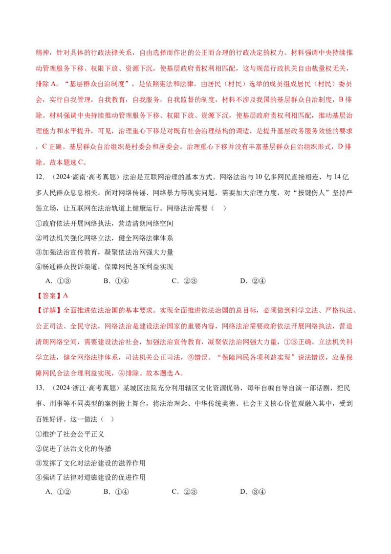 专题07全面依法治国（练习）（解析版）_42025年新高考资料_二轮复习_上好课2025年高考政治二轮复习讲练测（新高考通用）338376762