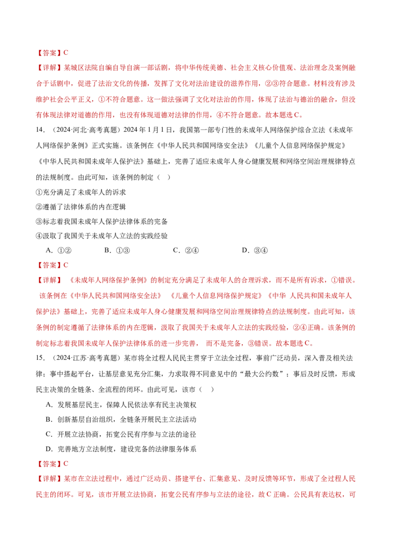 专题07全面依法治国（练习）（解析版）_42025年新高考资料_二轮复习_上好课2025年高考政治二轮复习讲练测（新高考通用）338376762