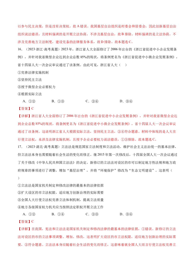 专题07全面依法治国（练习）（解析版）_42025年新高考资料_二轮复习_上好课2025年高考政治二轮复习讲练测（新高考通用）338376762