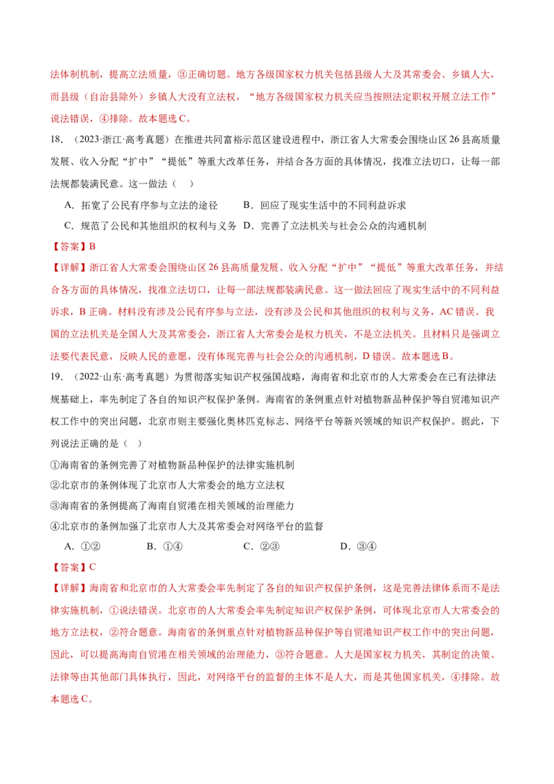 专题07全面依法治国（练习）（解析版）_42025年新高考资料_二轮复习_上好课2025年高考政治二轮复习讲练测（新高考通用）338376762