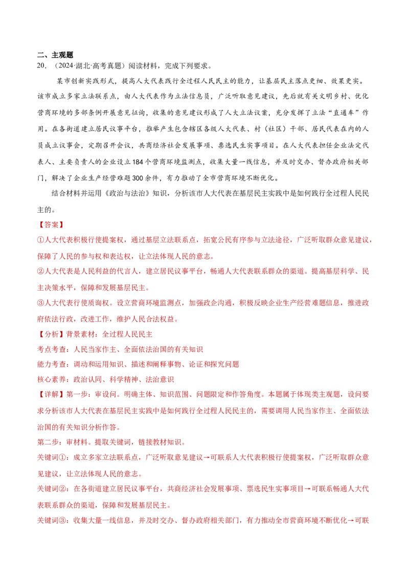 专题07全面依法治国（练习）（解析版）_42025年新高考资料_二轮复习_上好课2025年高考政治二轮复习讲练测（新高考通用）338376762