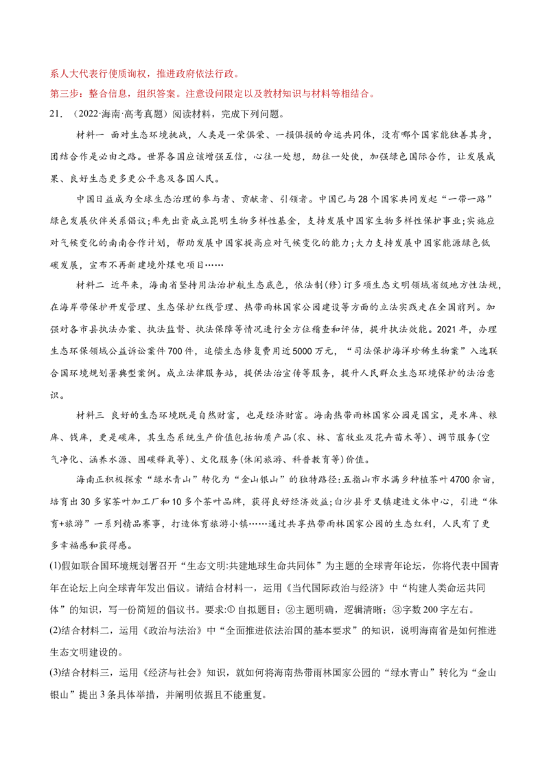 专题07全面依法治国（练习）（解析版）_42025年新高考资料_二轮复习_上好课2025年高考政治二轮复习讲练测（新高考通用）338376762