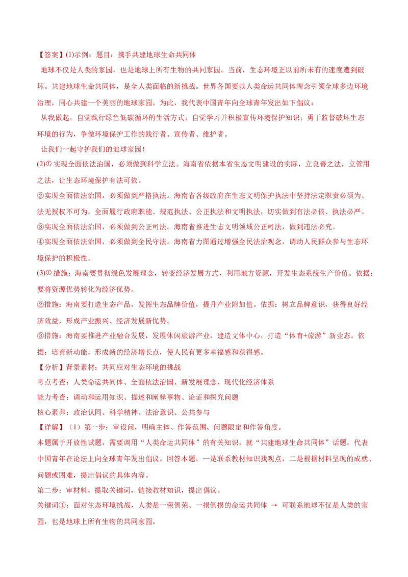 专题07全面依法治国（练习）（解析版）_42025年新高考资料_二轮复习_上好课2025年高考政治二轮复习讲练测（新高考通用）338376762