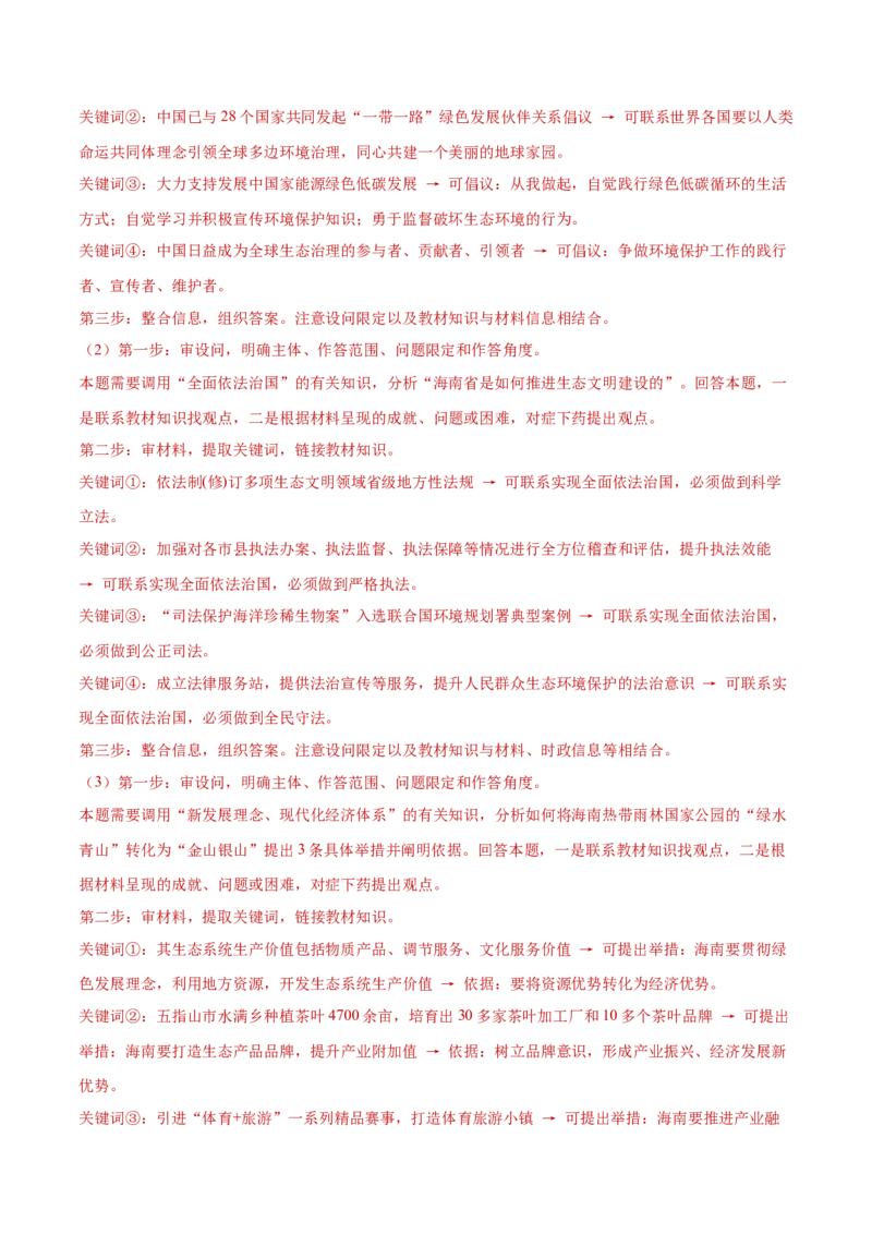 专题07全面依法治国（练习）（解析版）_42025年新高考资料_二轮复习_上好课2025年高考政治二轮复习讲练测（新高考通用）338376762