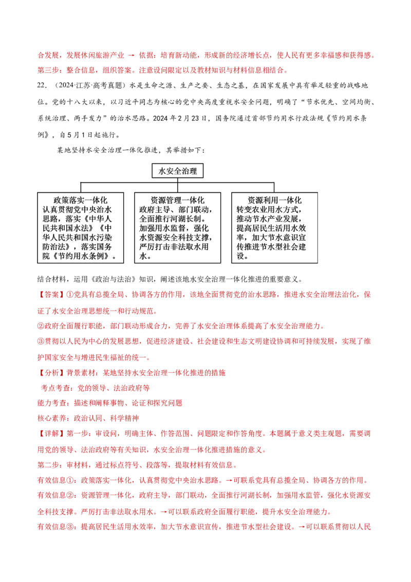 专题07全面依法治国（练习）（解析版）_42025年新高考资料_二轮复习_上好课2025年高考政治二轮复习讲练测（新高考通用）338376762
