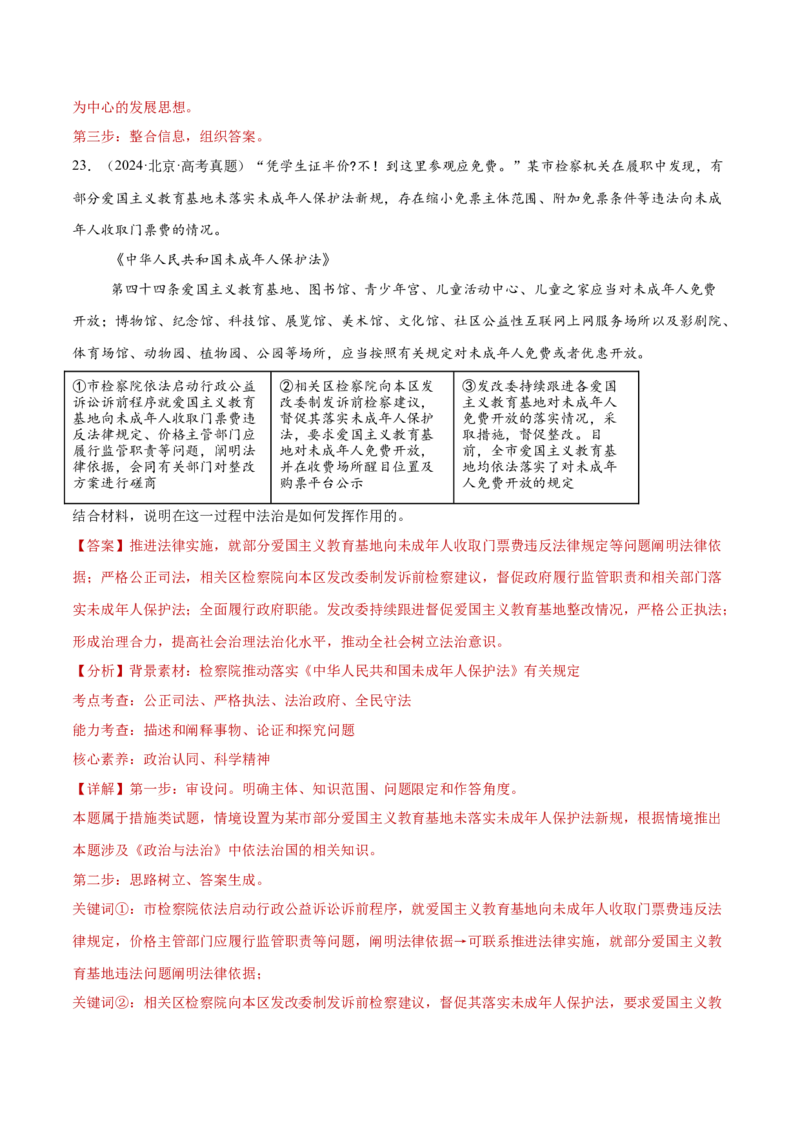 专题07全面依法治国（练习）（解析版）_42025年新高考资料_二轮复习_上好课2025年高考政治二轮复习讲练测（新高考通用）338376762